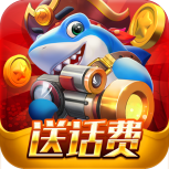 猎鱼达人(3d真人捕鱼)