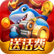 猎鱼达人(3d真人捕鱼)