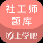 社工师题库