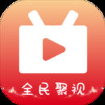 全民聚视旧版