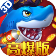 贝贝捕鱼(登录送金币)