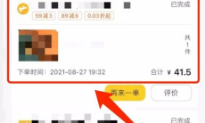 《美团》打赏骑手方法1