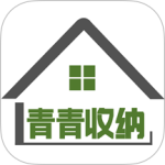 青青收纳2024版