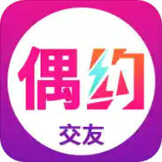 成人快交友(高颜值)