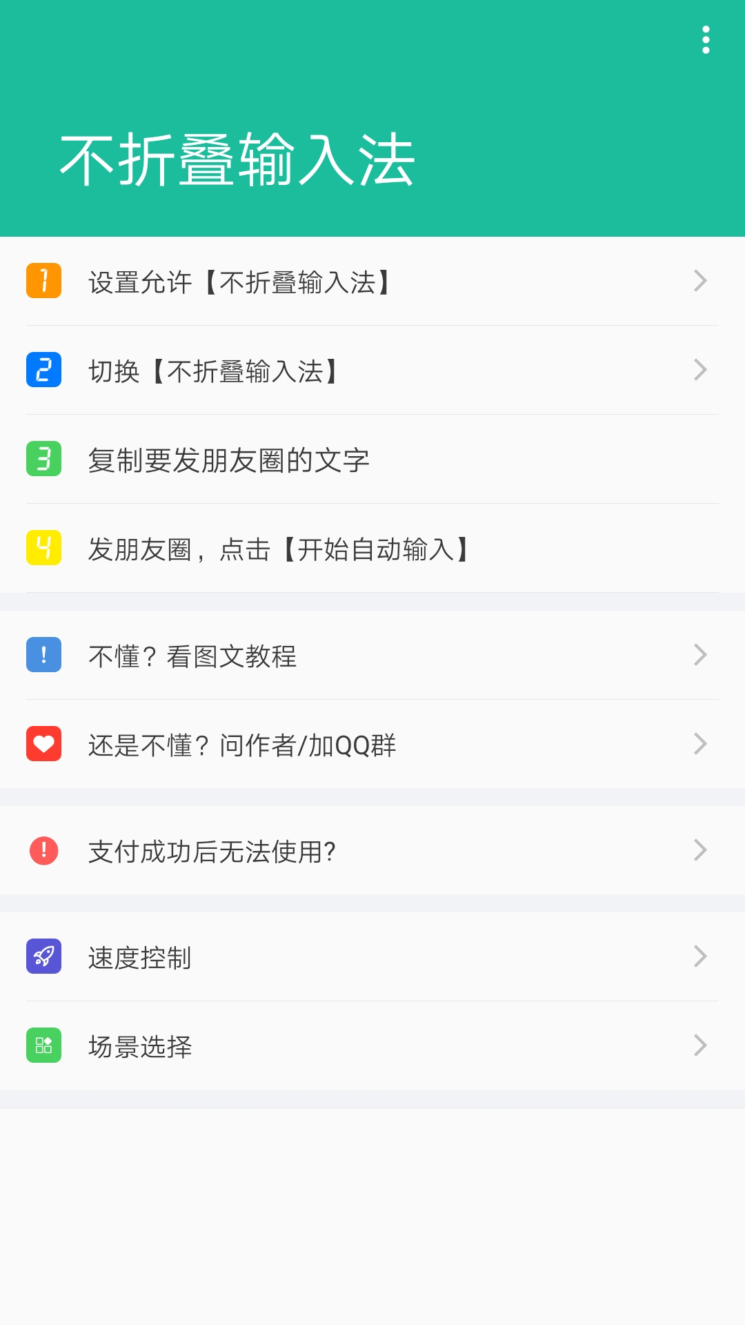 怼人输入法APP