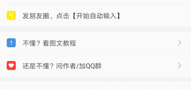 微信打字出图片的输入法APP