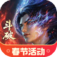 斗破苍穹最新版