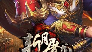 真正可以赚钱的传奇手游