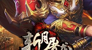 真正可以赚钱的传奇手游