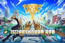 《CF》2022百城联赛个人赛规则