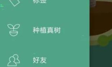 《forest专注森林》开启白名单权限方法2