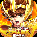 圣斗士星矢正义传说混合服