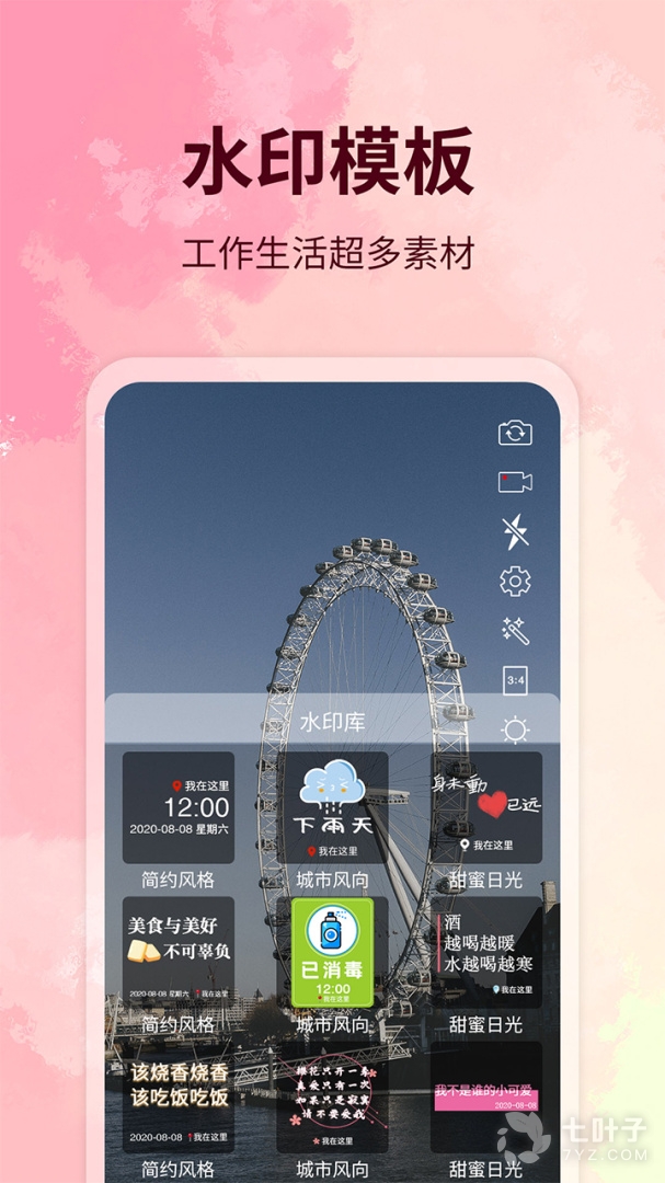 水印制作相机2024版2