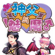 神父与魅魔全CG解锁版