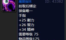 《魔兽怀旧服》摩拉格装备掉落1