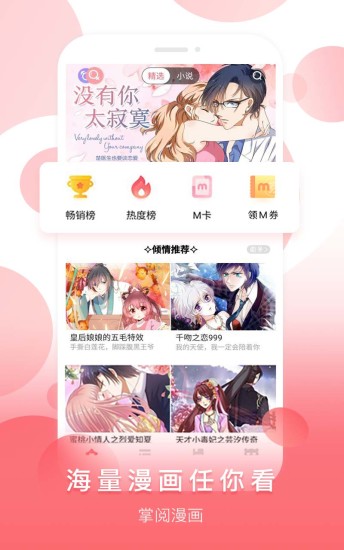 和掌阅漫画同款的APP