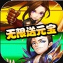 无双三国志微信版