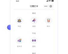 时间管理规划APP