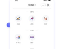 时间管理规划APP