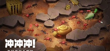 蚁族崛起最新版手游