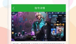 王者账号出售平台APP