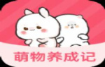萌物养成记最新版