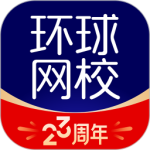 环球网校