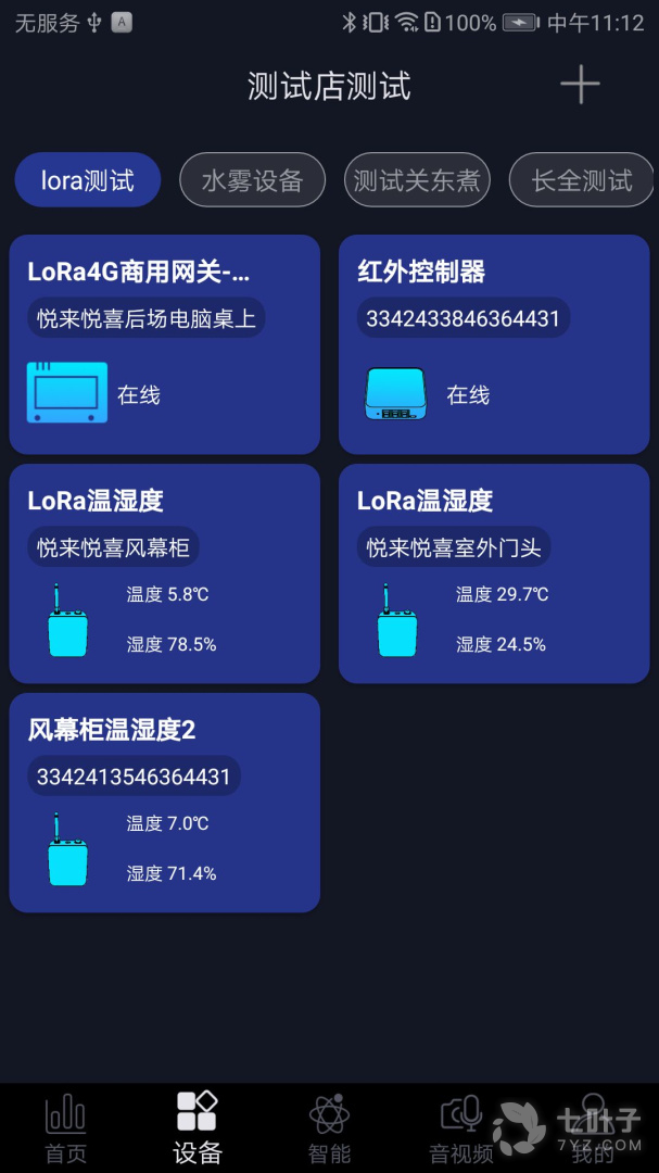 钛物智联2
