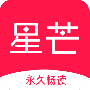 星芒小说
