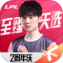 英雄联盟电竞经理小米版