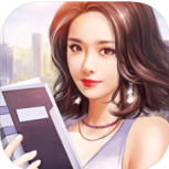 职场高升0.91（附完美结局攻略）