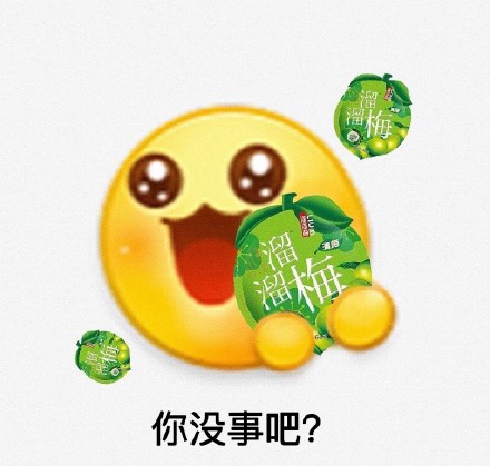 你没事吧梗含义