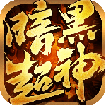 暗黑超神九游版