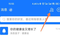 《支付宝》转账联系人删除方法1