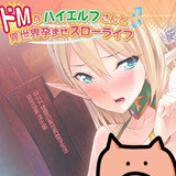 与抖m精灵的异世界生活acgn