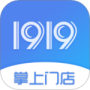 1919掌上门店