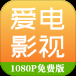 爱电影视海外版