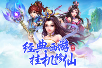 西游除妖最新兑换码大全