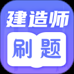 一级建造师题库2024版