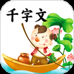 千字文