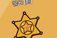 鹅鸭杀常见职业技能cd汇总