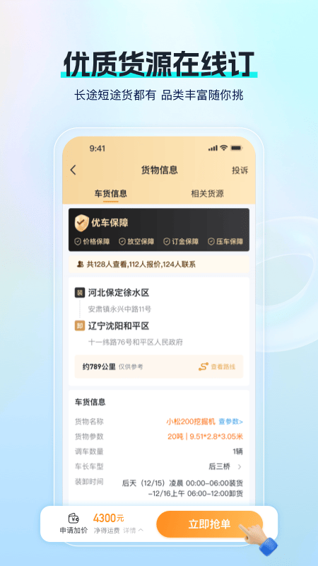 特运通车主版1