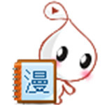 漫漫看无广告版