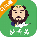 沙师弟司机