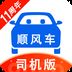 顺风车司机版