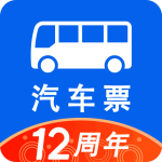 汽车票2024版