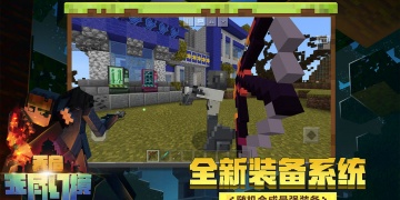 我的世界国际服最新版手游