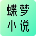 蝶梦小说免费版