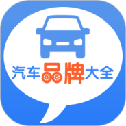 汽车品牌大全