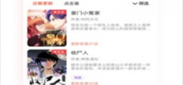 可以免费看家教老师韩漫漫画的APP